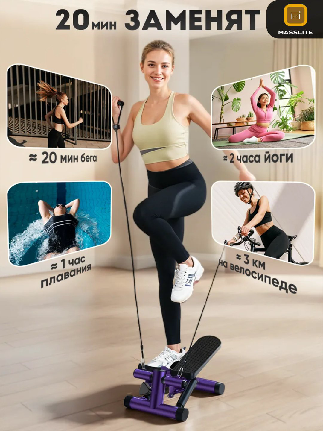 Степпер MassLite BH-000175 классический купить,NaN