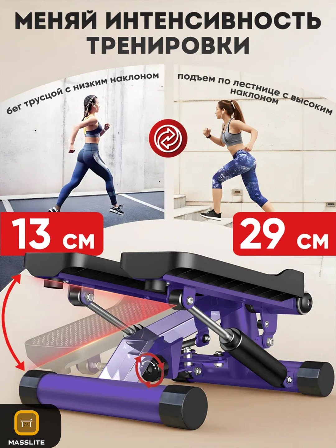 Степпер MassLite BH-000175 классический