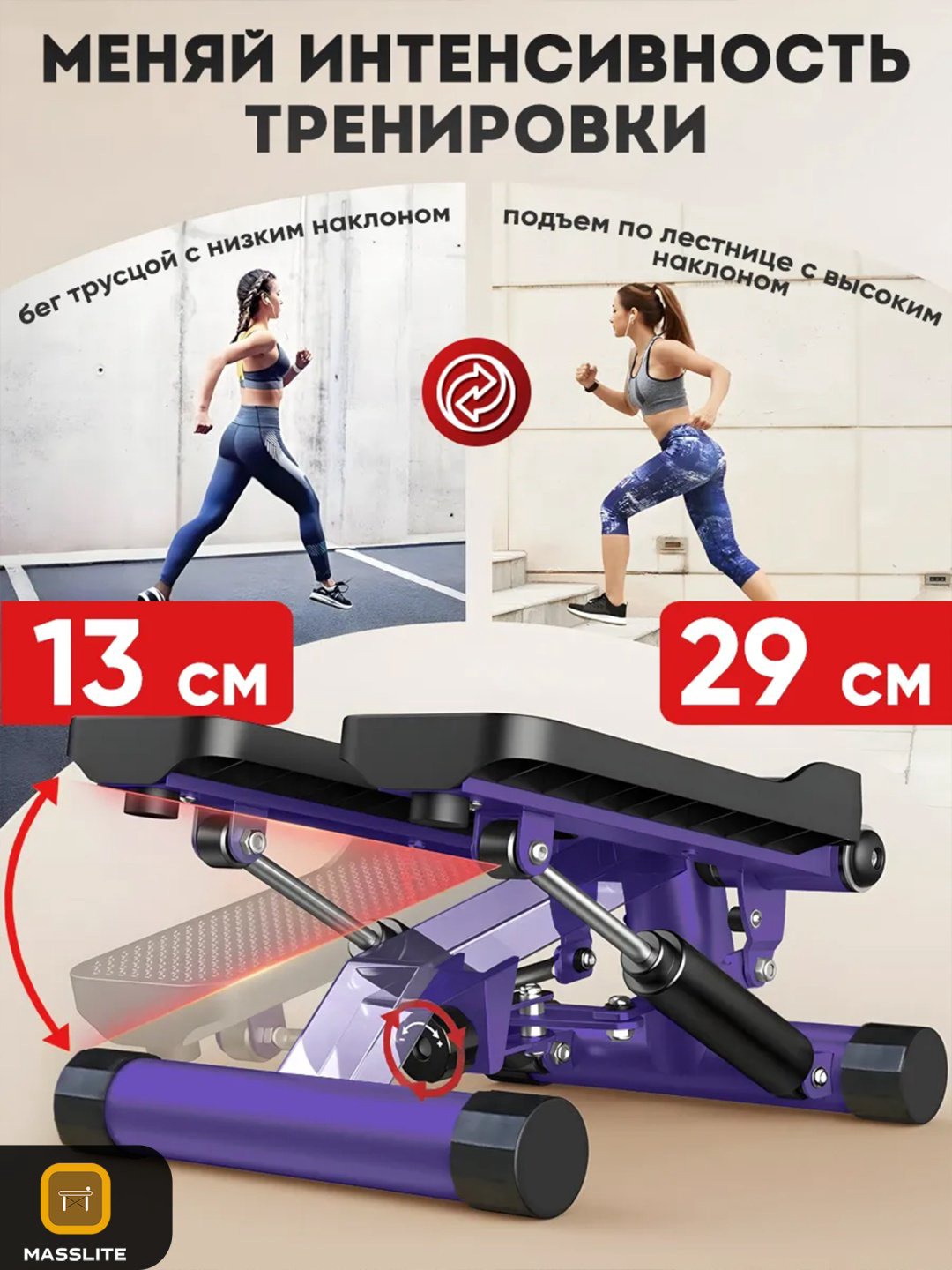 Степпер MassLite BH-000175 классический купить,NaN
