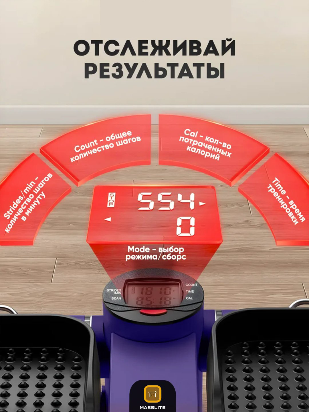 Степпер MassLite BH-000175 классический купить,NaN