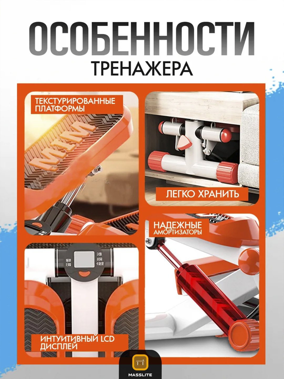 Степпер MassLite BH-000105 балансировочный