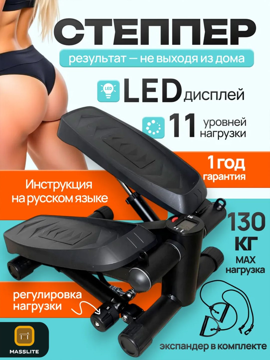 Степпер MassLite BH-000128 горизонтальный