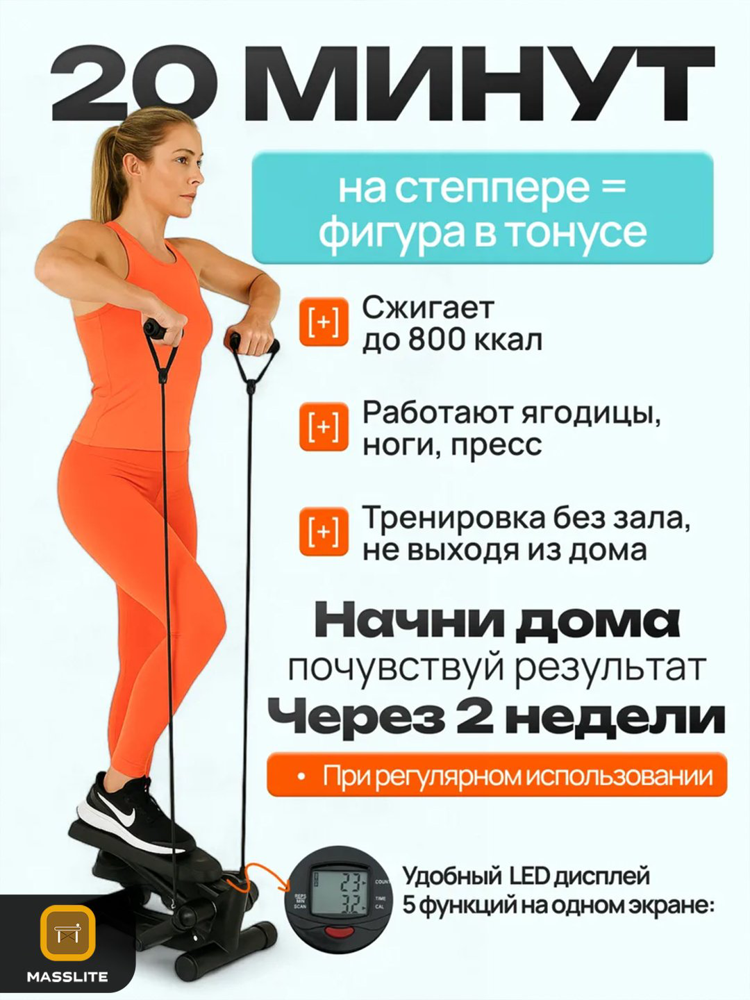 Степпер MassLite BH-000128 горизонтальный купить,NaN