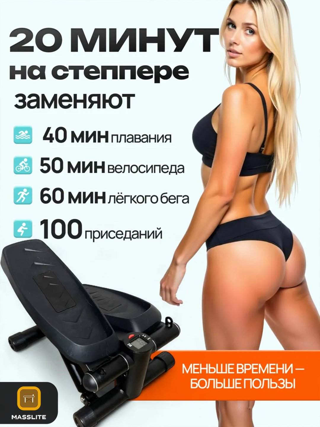 Степпер MassLite BH-000128 горизонтальный