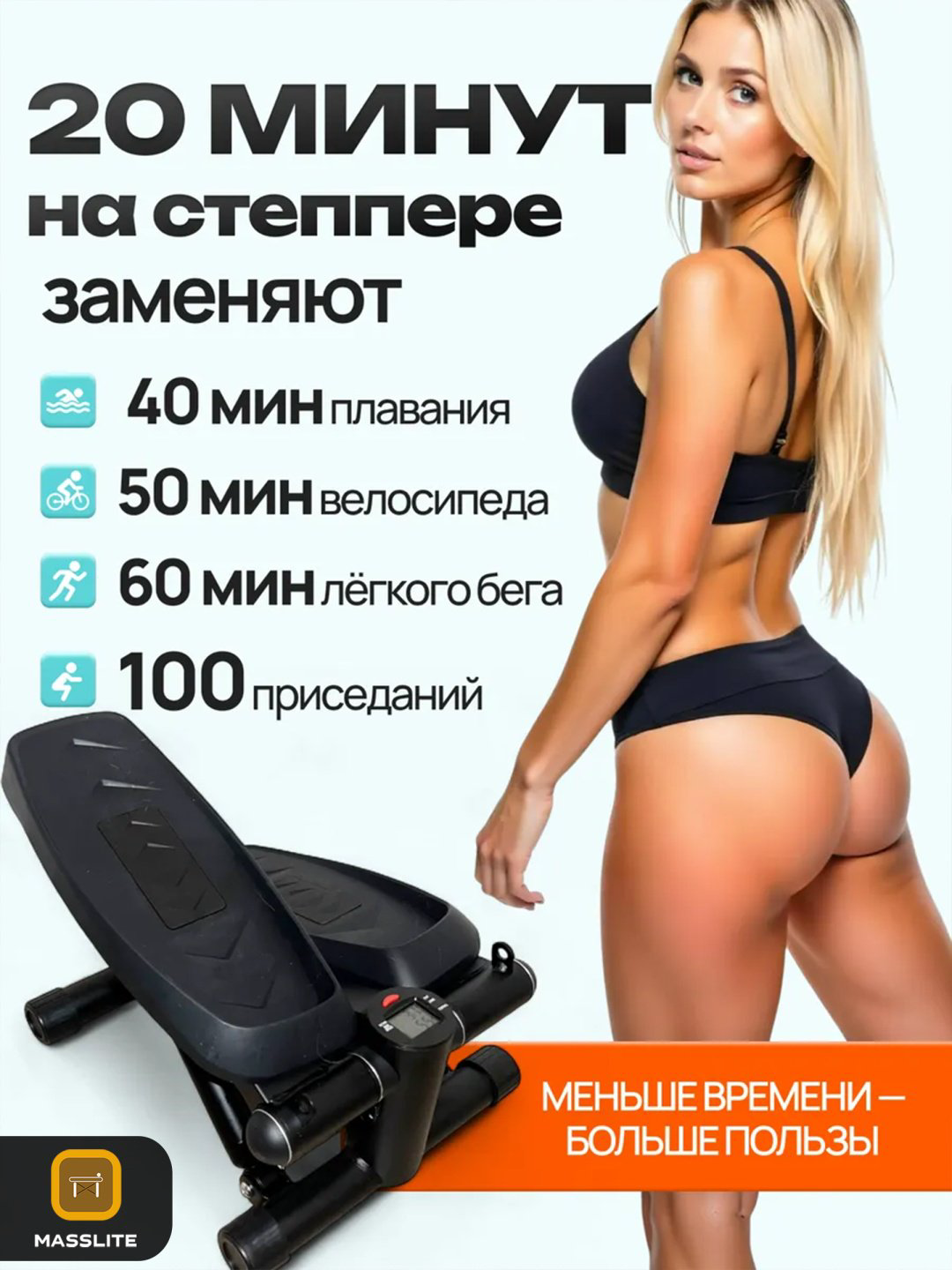 Степпер MassLite BH-000128 горизонтальный купить,NaN