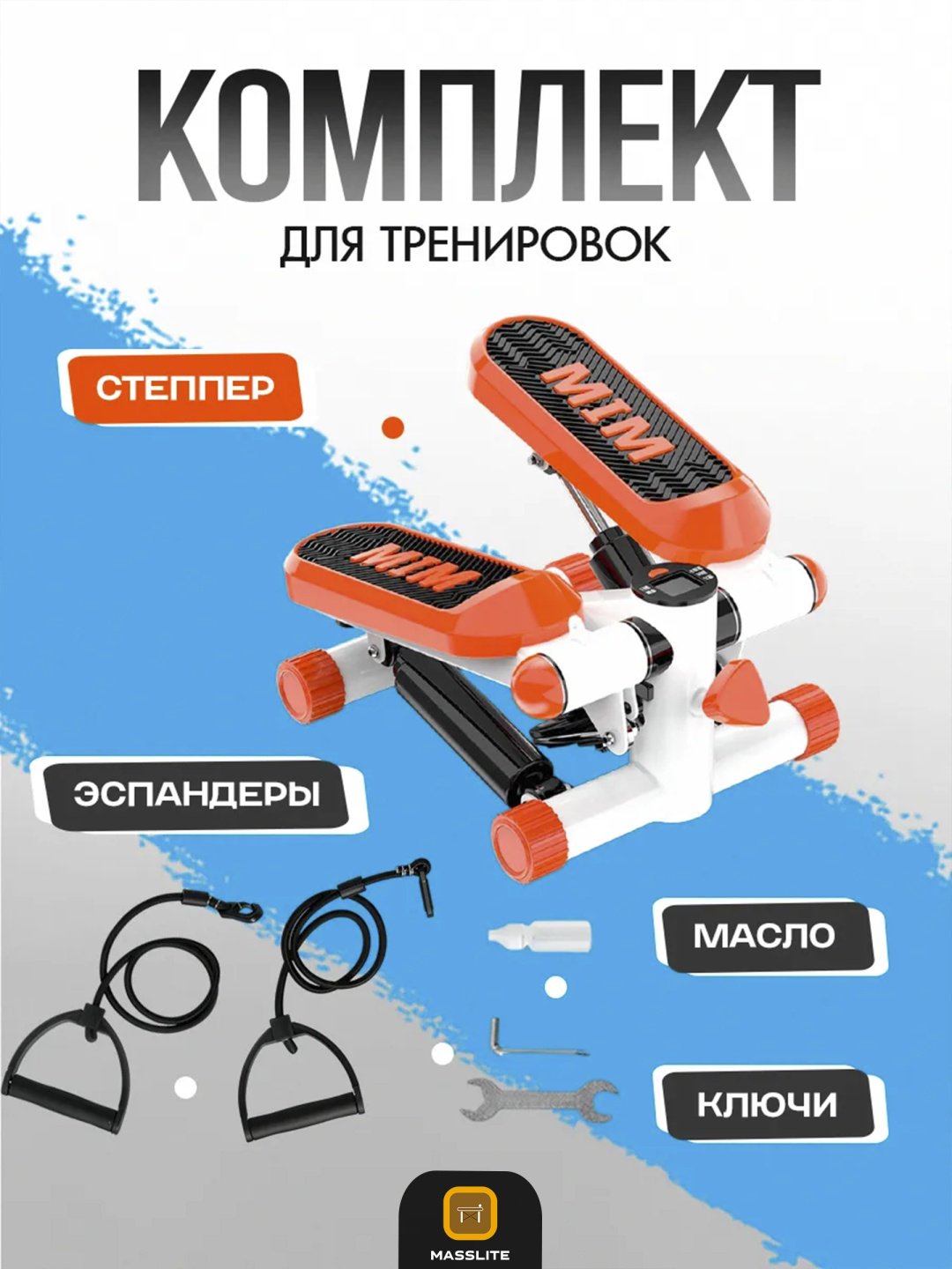 Степпер MassLite BH-000105 балансировочный