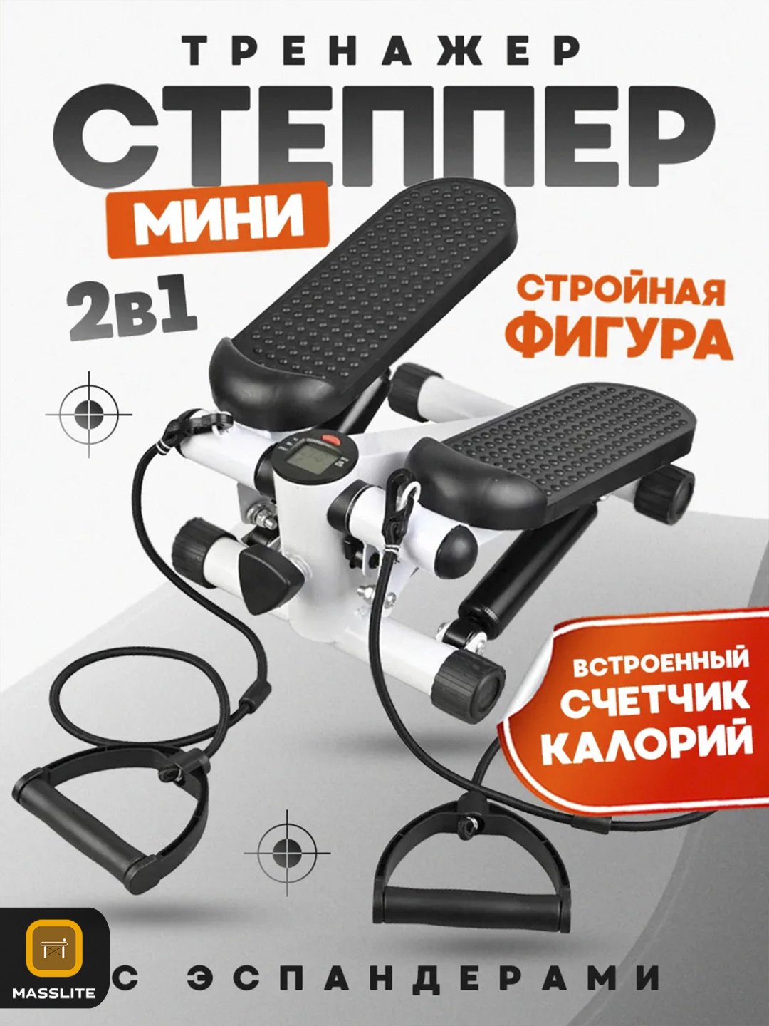 Степпер MassLite BH-000105 балансировочный