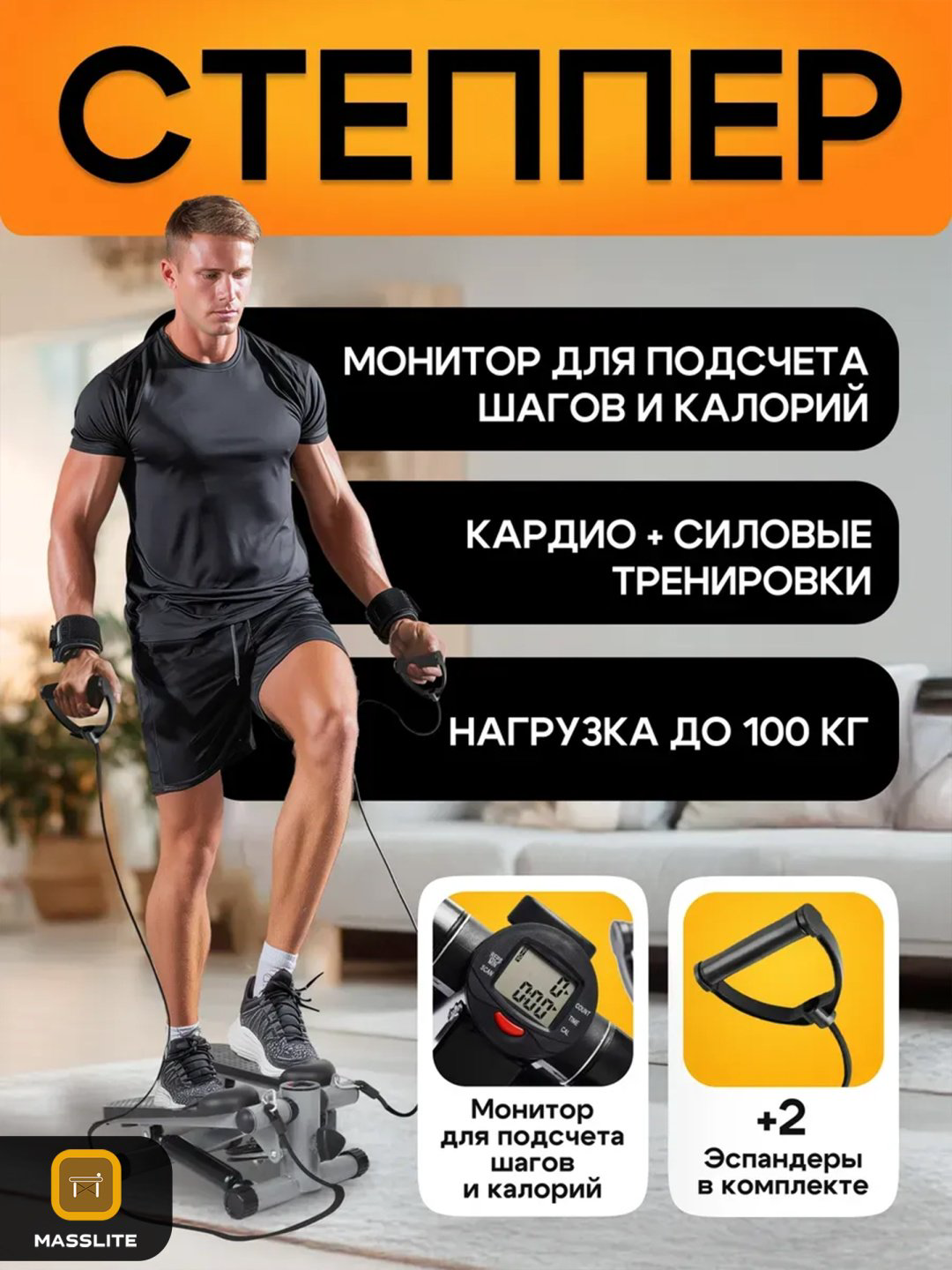 Степпер MassLite BH-000132 горизонтальный купить,NaN