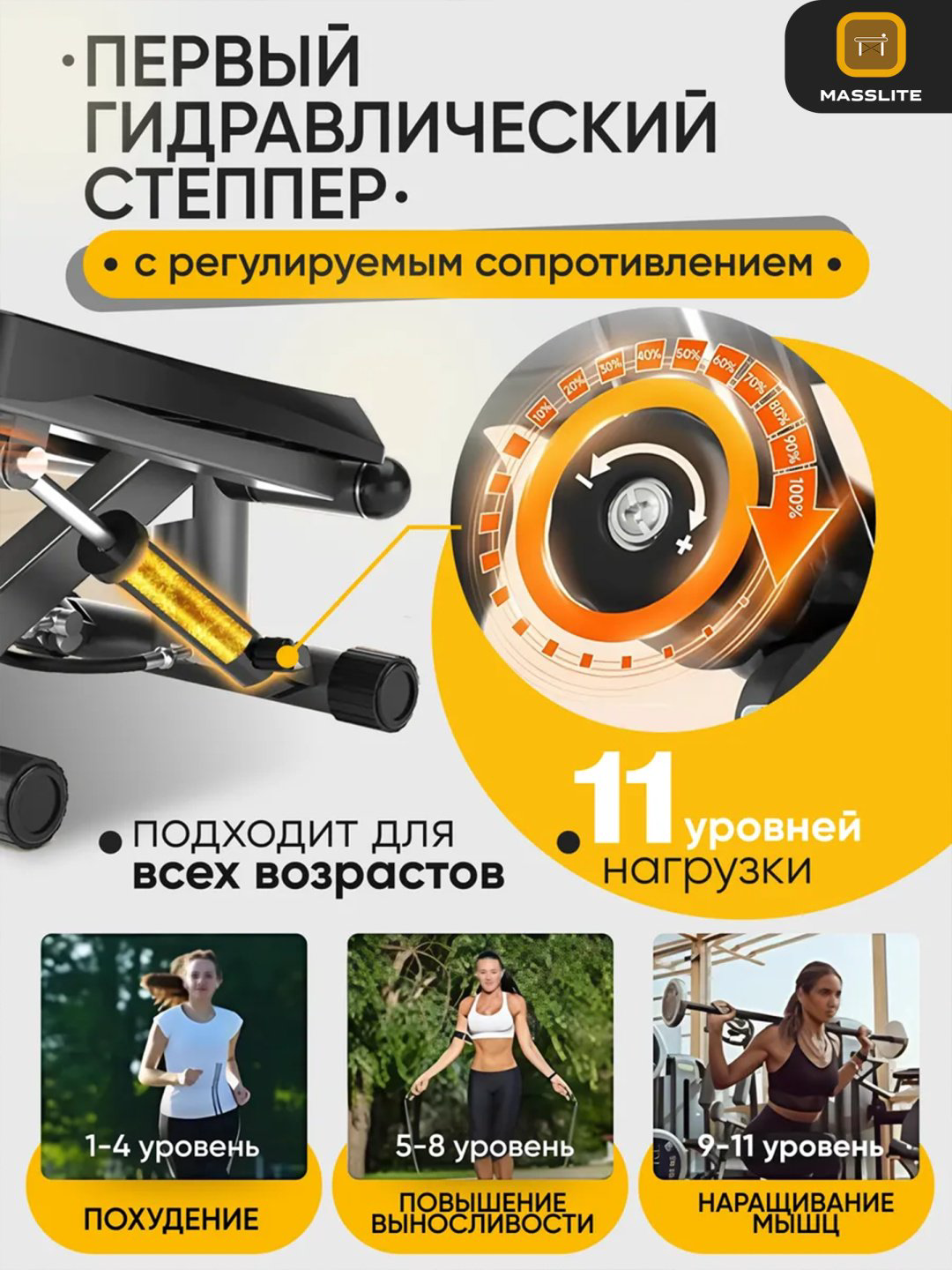 Степпер MassLite BH-000127 горизонтальный купить,NaN