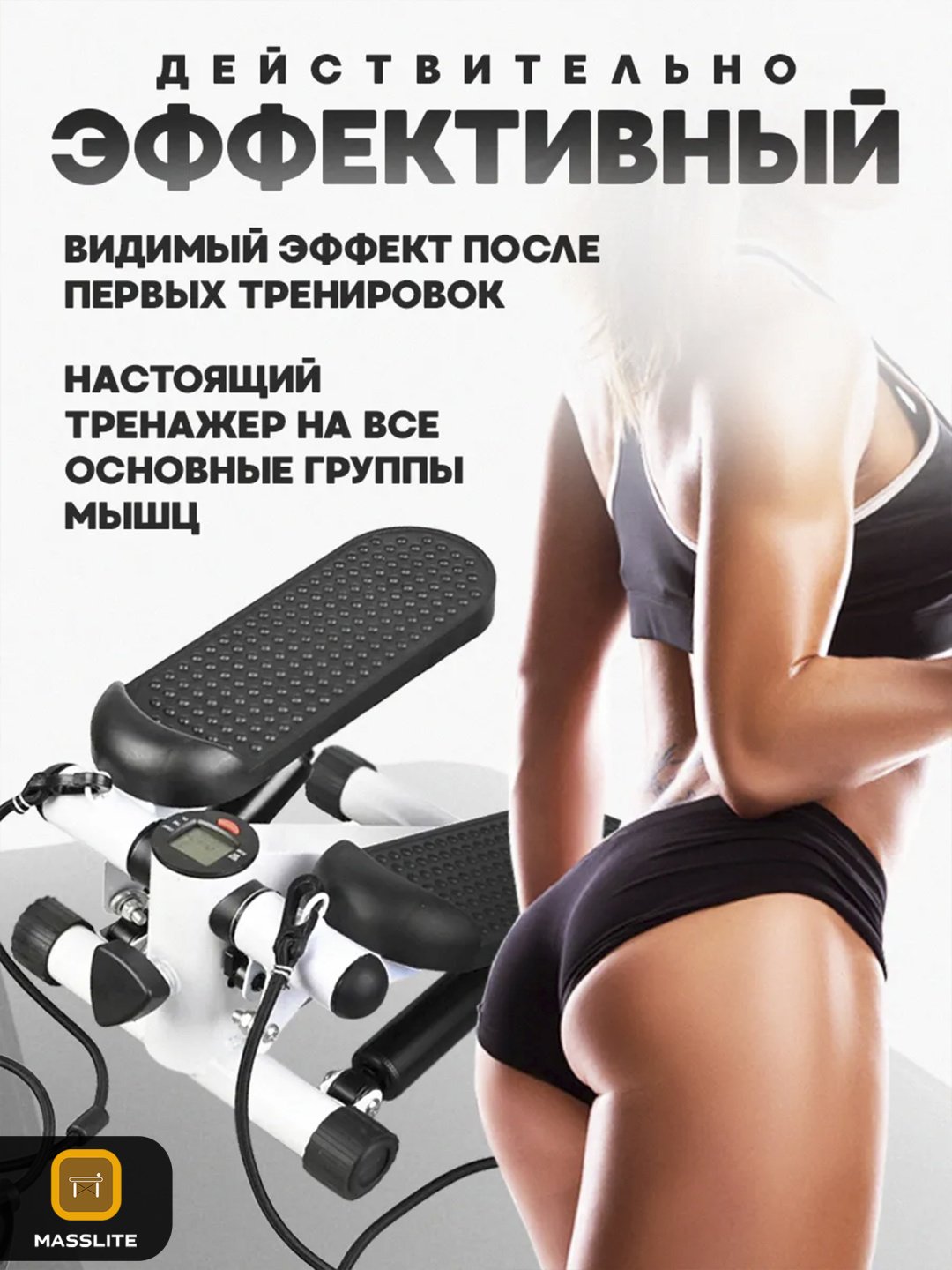 Степпер MassLite BH-000105 балансировочный