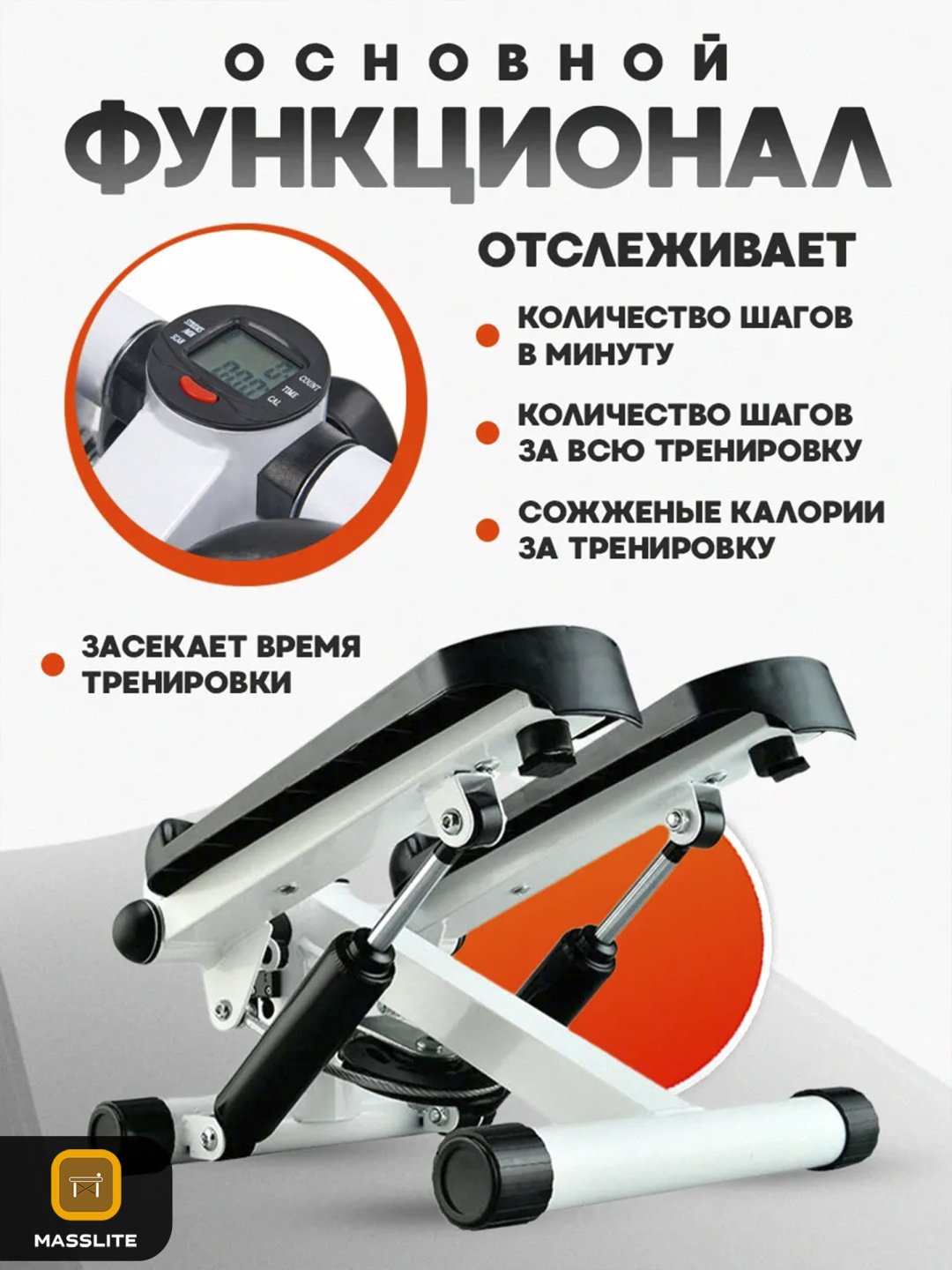 Степпер MassLite BH-000105 балансировочный
