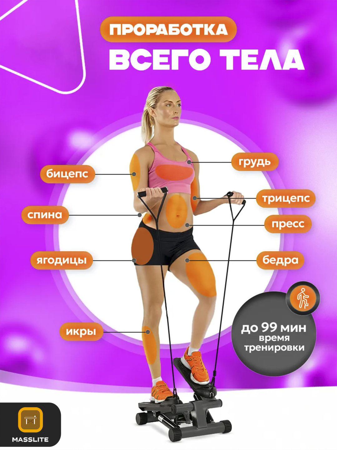 Степпер MassLite BH-000132 горизонтальный купить,NaN