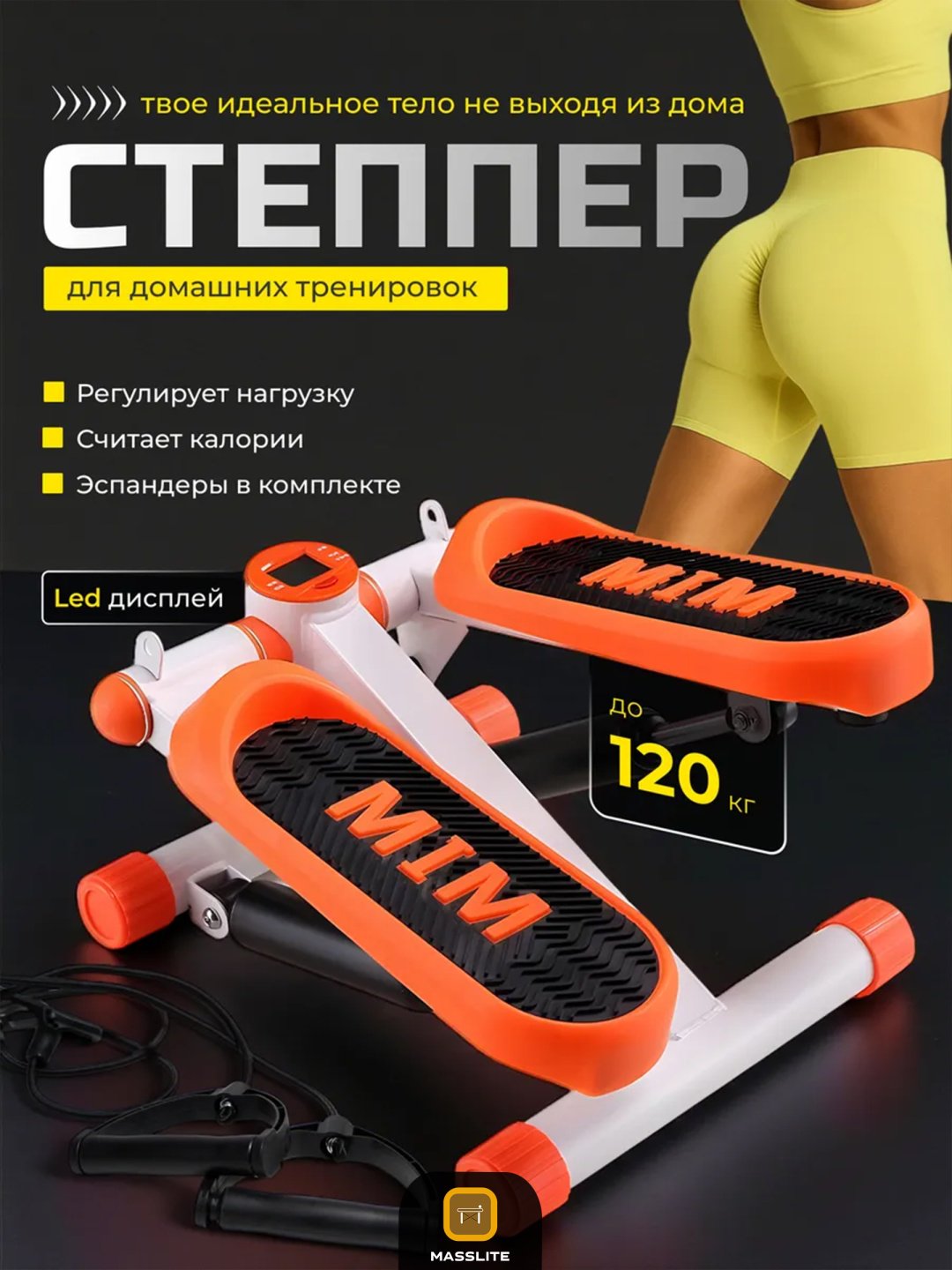 Степпер MIM BH-000186 классический