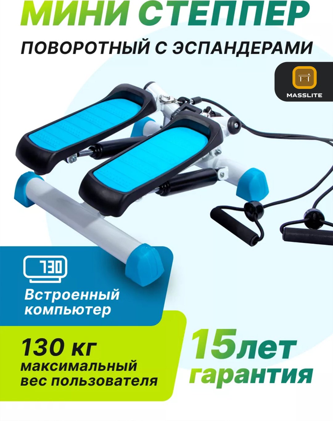 Степпер MassLite BH-000120 горизонтальный