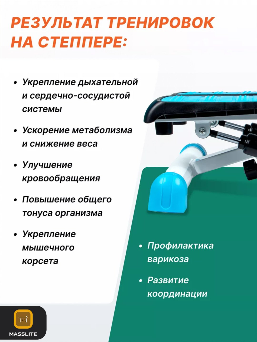 Степпер MassLite BH-000120 горизонтальный