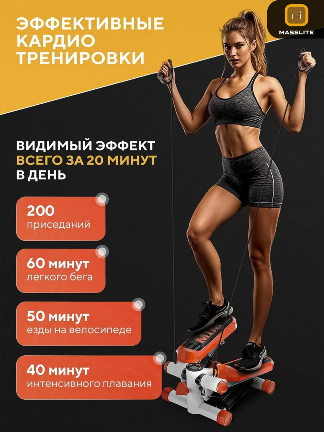 Степпер MIM BH-000186 классический