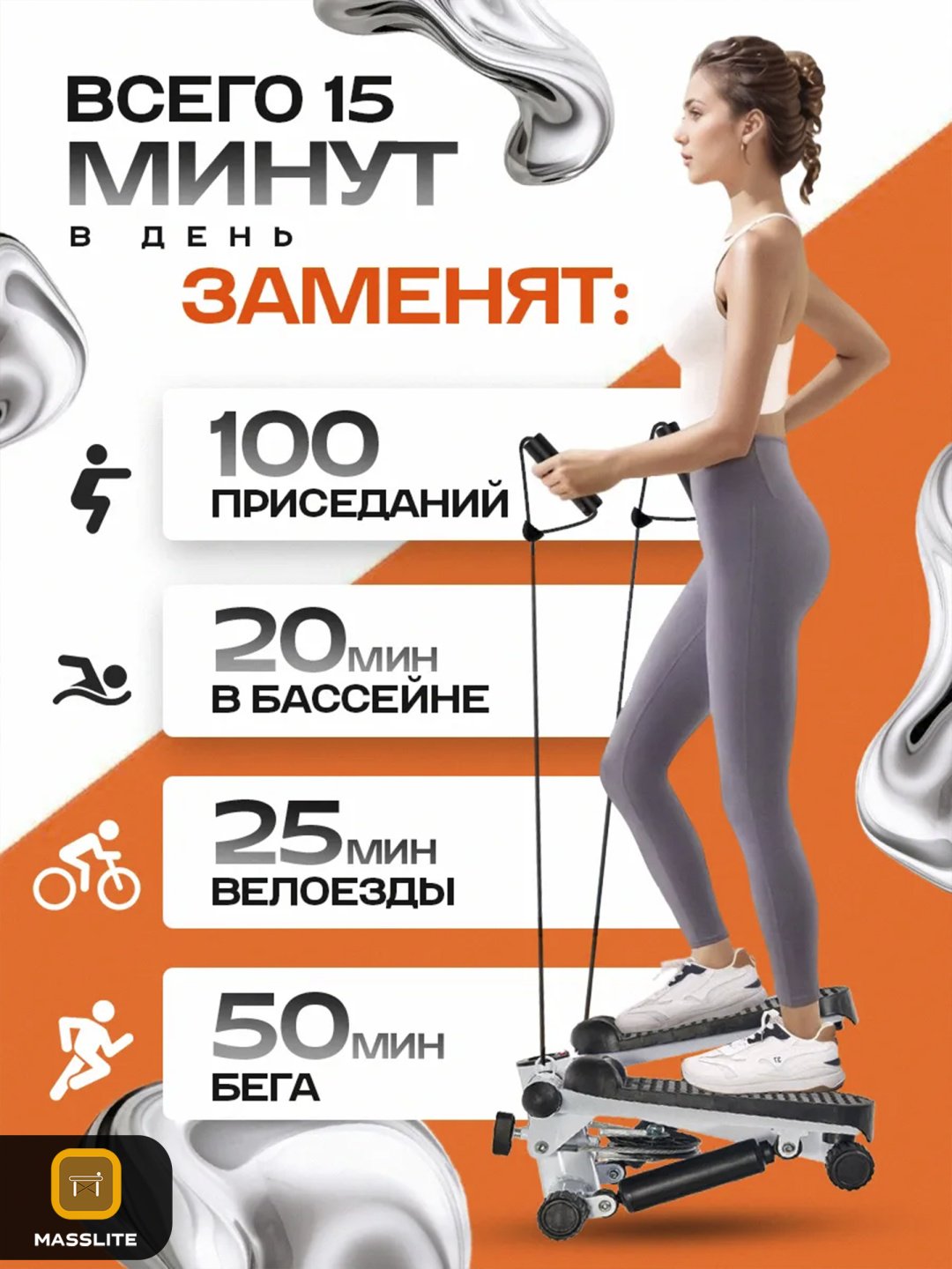 Степпер MassLite BH-000108 балансировочный