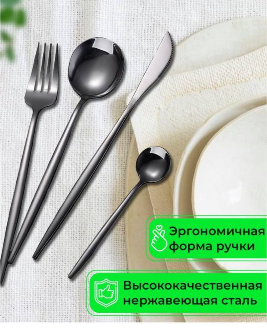 Набор столовых приборов 24 шт, черный 675206 купить,NaN