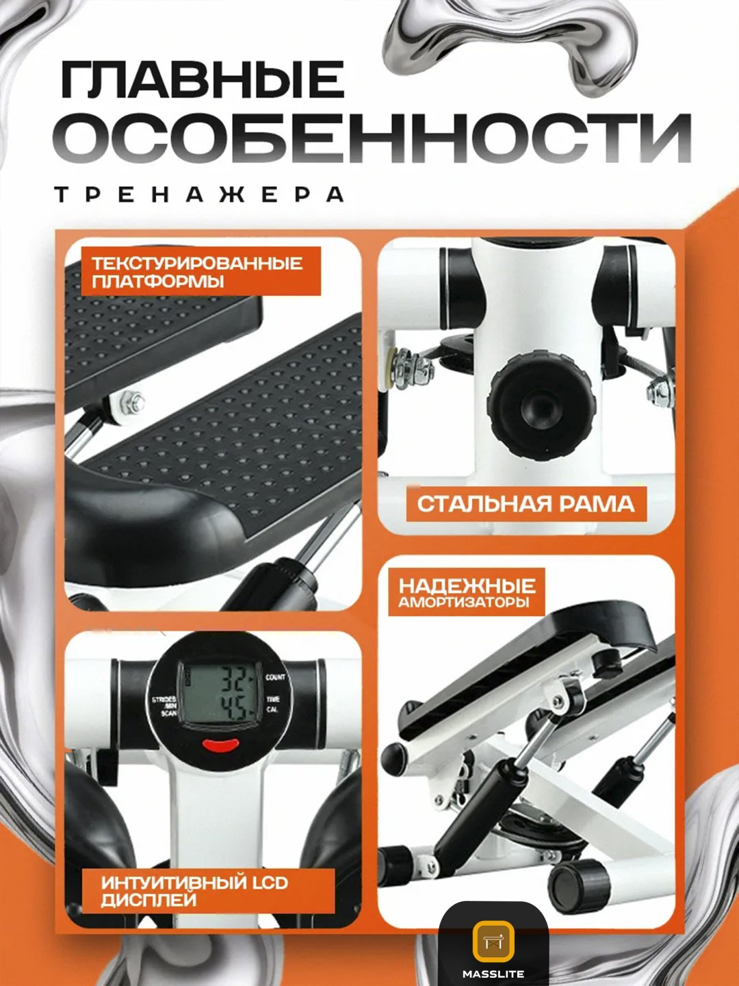Степпер MassLite BH-000108 балансировочный