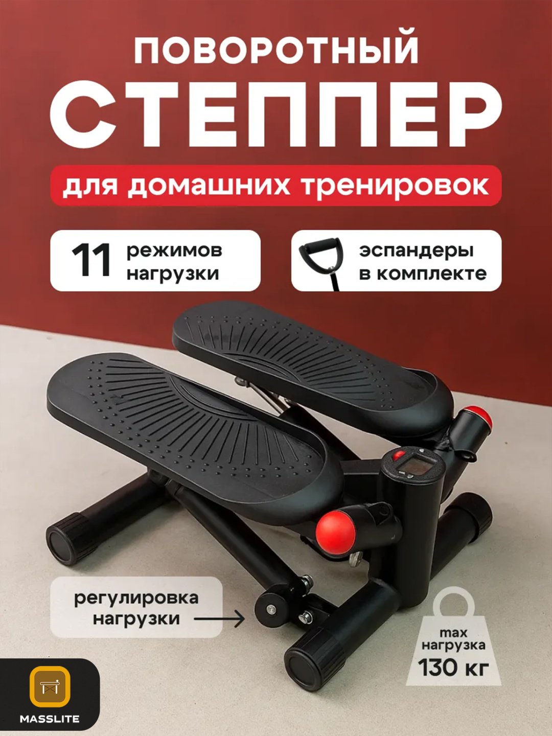 Степпер MassLite BH-000129 горизонтальный