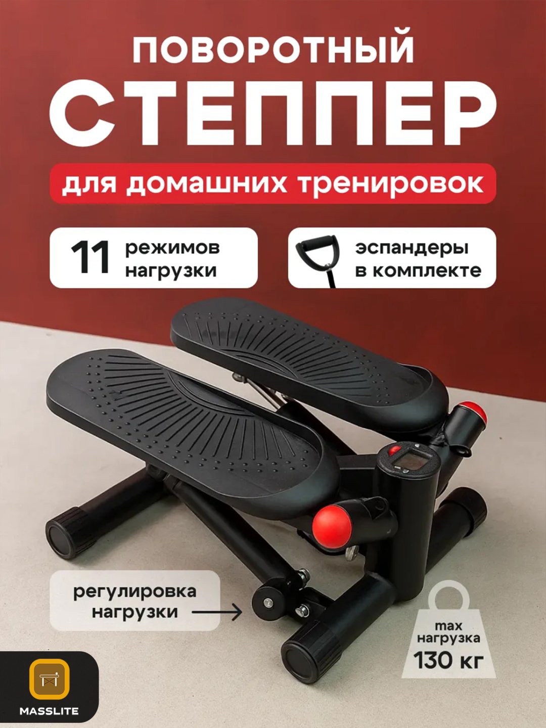 Степпер MassLite BH-000129 горизонтальный купить,NaN