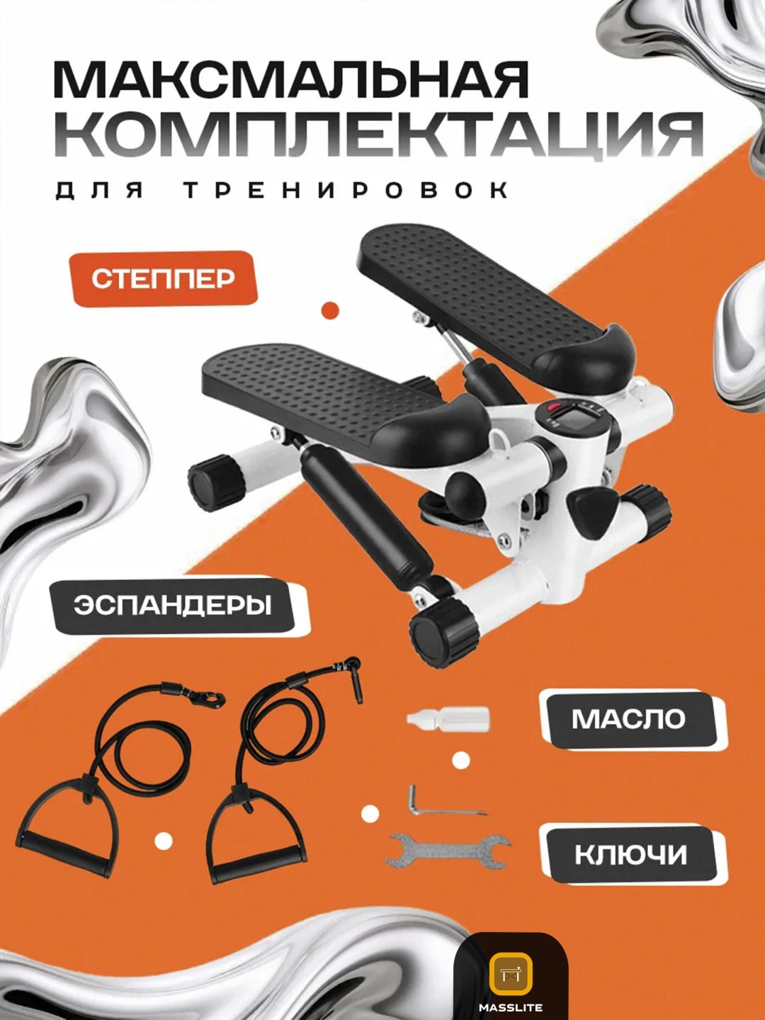 Степпер MassLite BH-000108 балансировочный