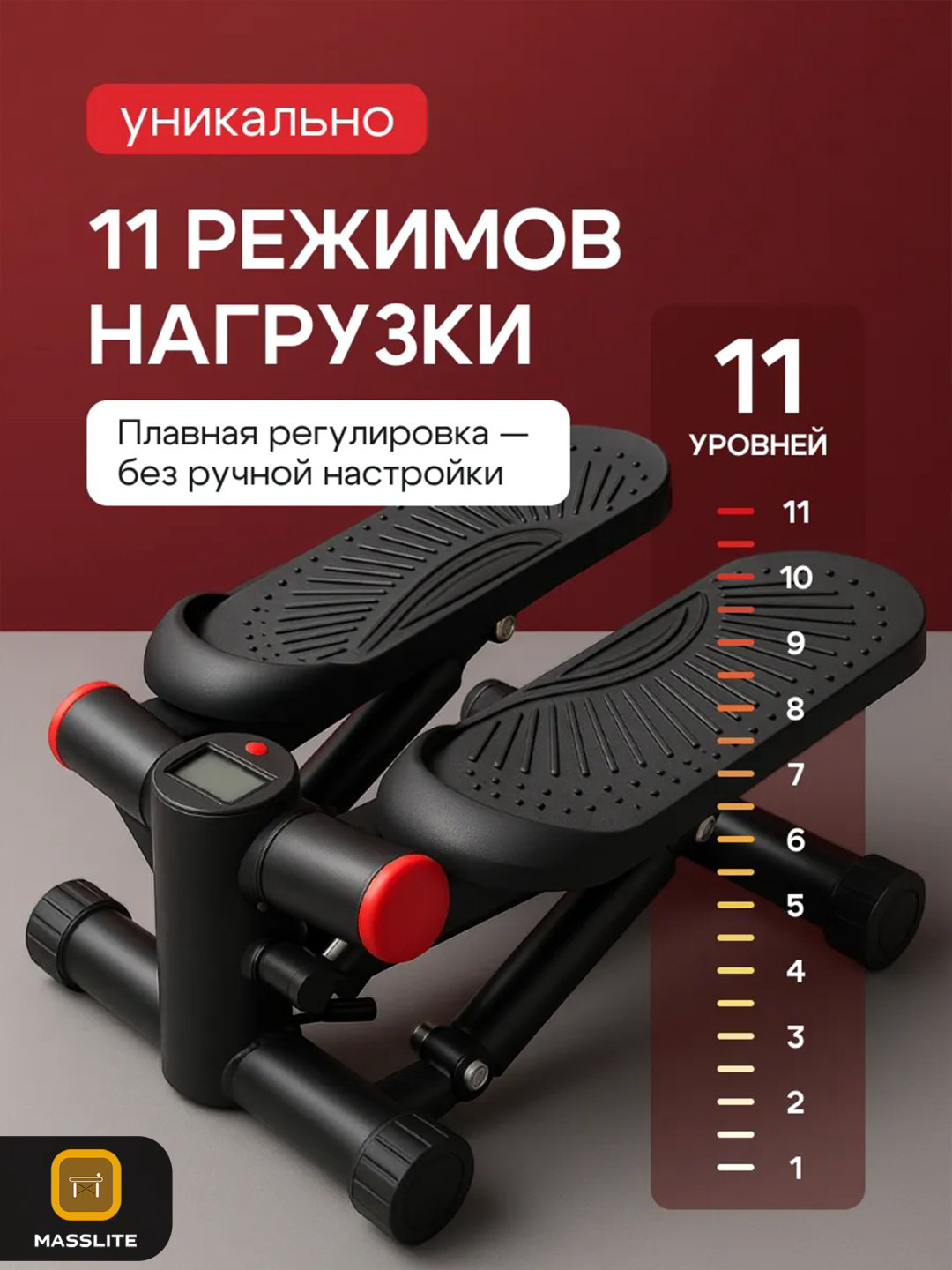 Степпер MassLite BH-000129 горизонтальный купить,NaN