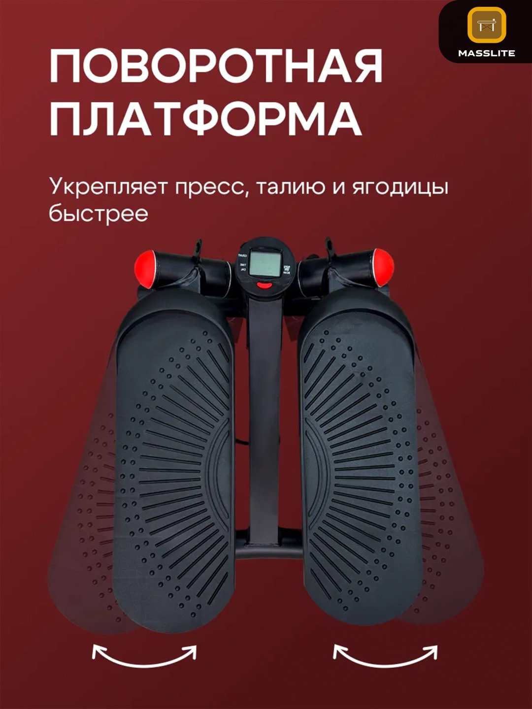 Степпер MassLite BH-000129 горизонтальный