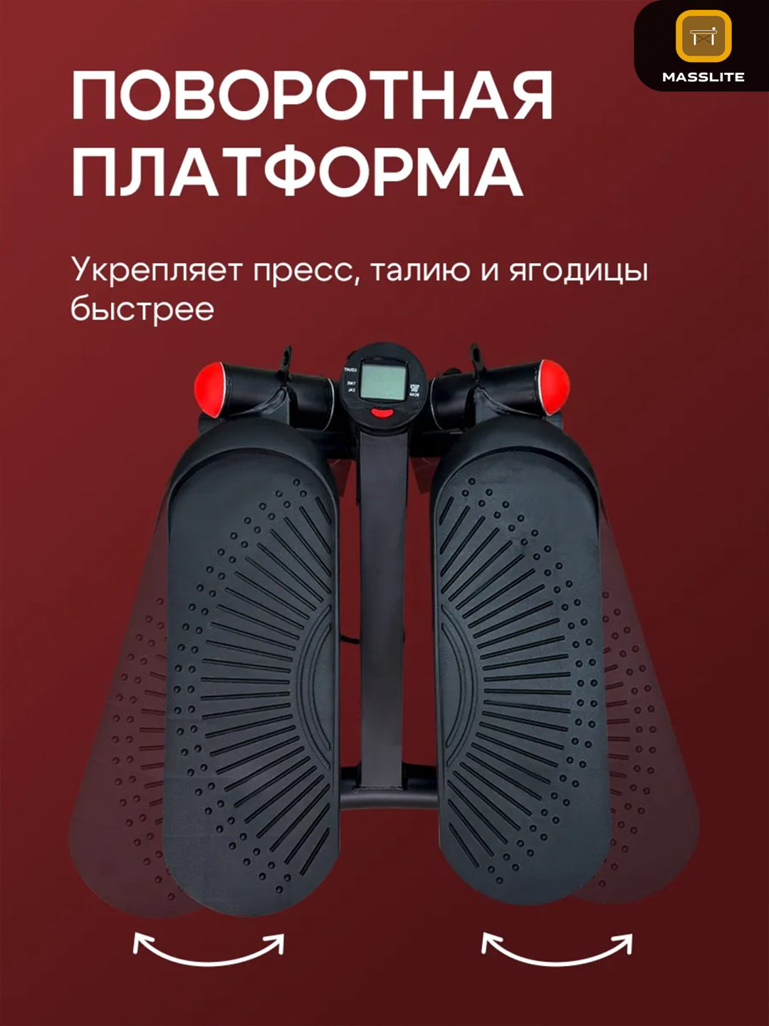 Степпер MassLite BH-000129 горизонтальный купить,NaN