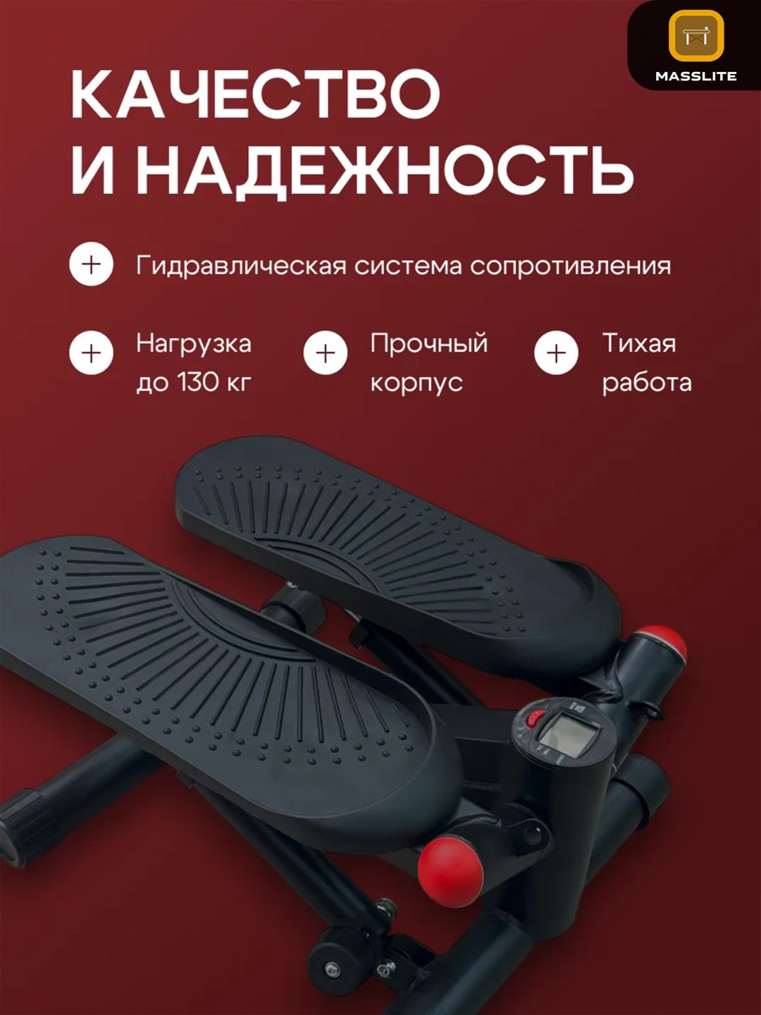 Степпер MassLite BH-000129 горизонтальный