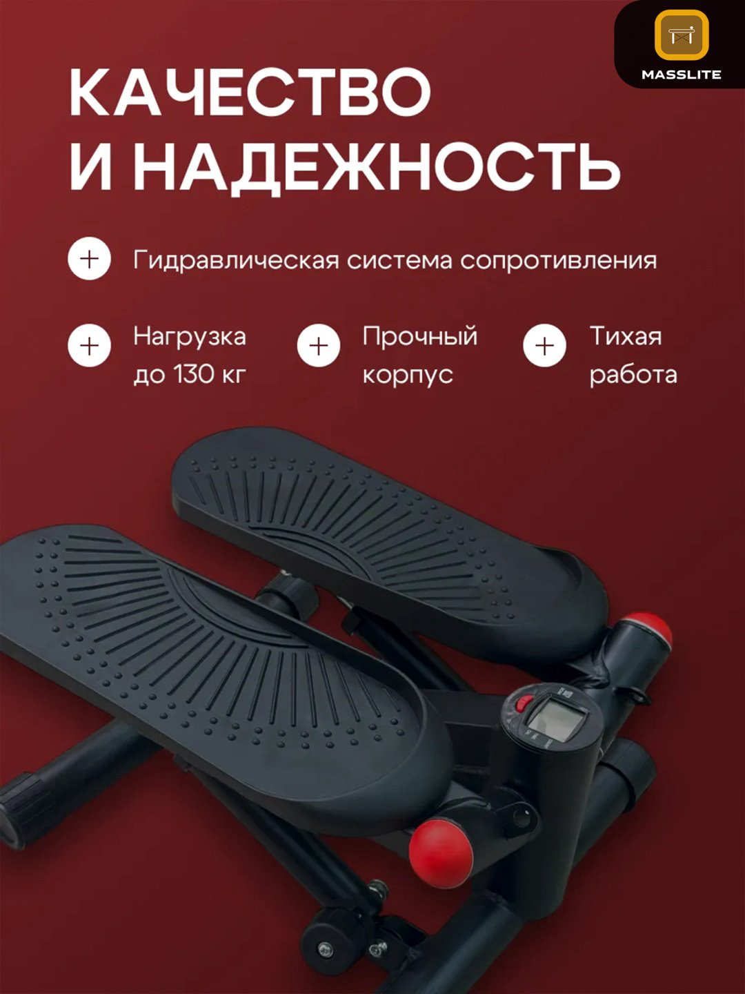 Степпер MassLite BH-000129 горизонтальный купить,NaN