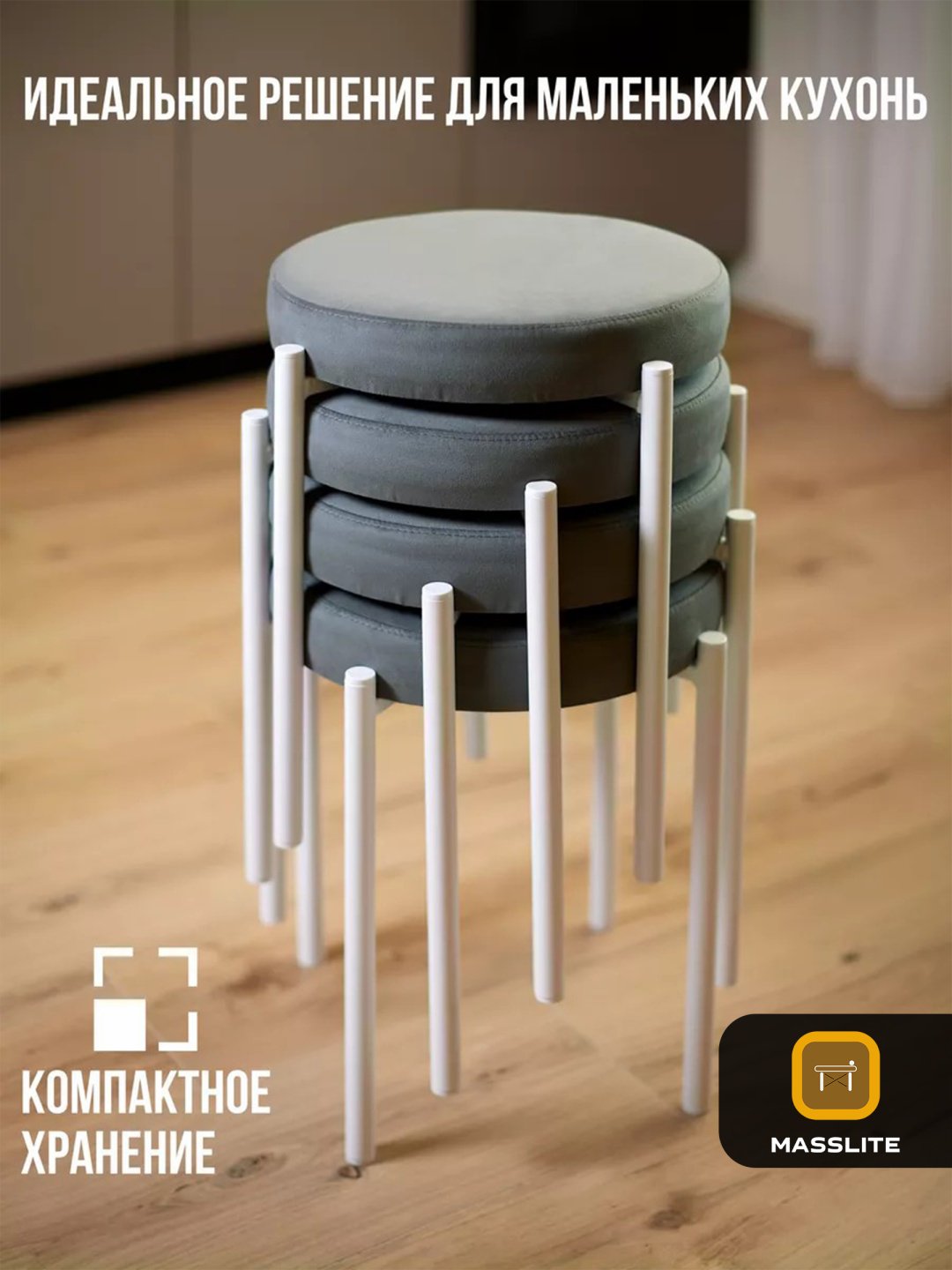 Комплект табуретов MassLite Т-160007, 46x40x40 см, белый, серый 4 шт.