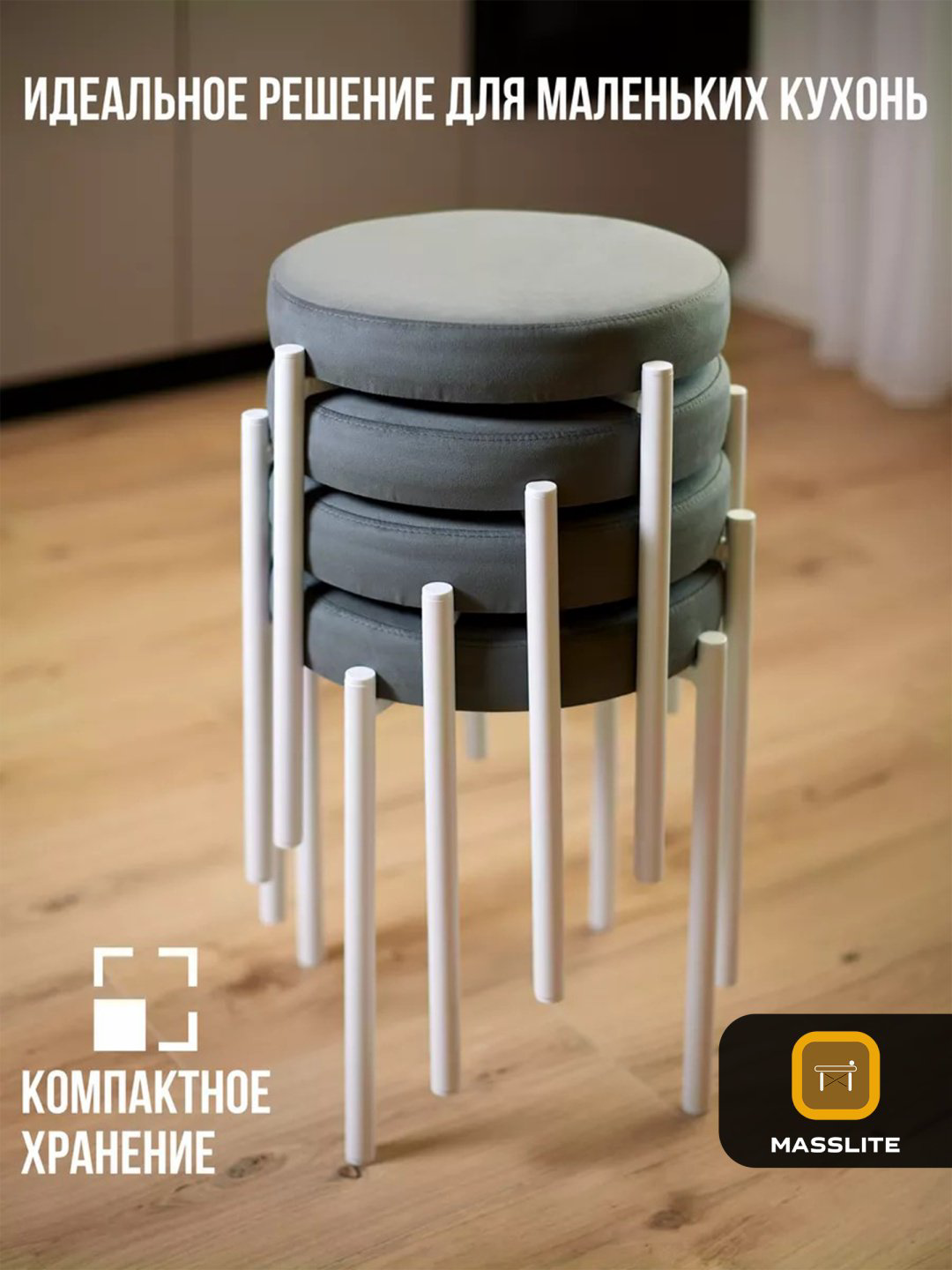 Комплект табуретов MassLite Т-160007, 46x40x40 см, белый, серый 4 шт. купить,NaN