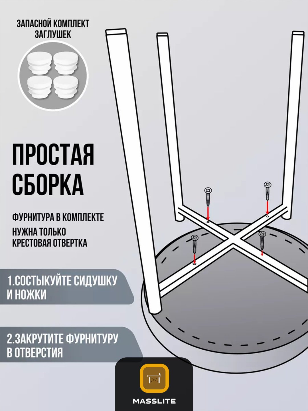 Комплект табуретов MassLite Т-160007, 46x40x40 см, белый, серый 4 шт.