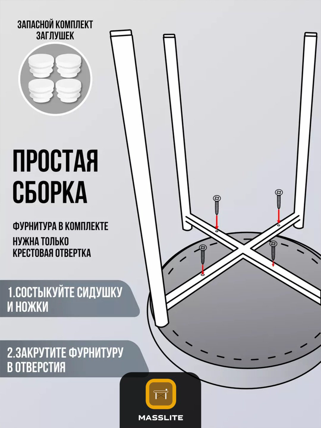 Комплект табуретов MassLite Т-160007, 46x40x40 см, белый, серый 4 шт. купить,NaN