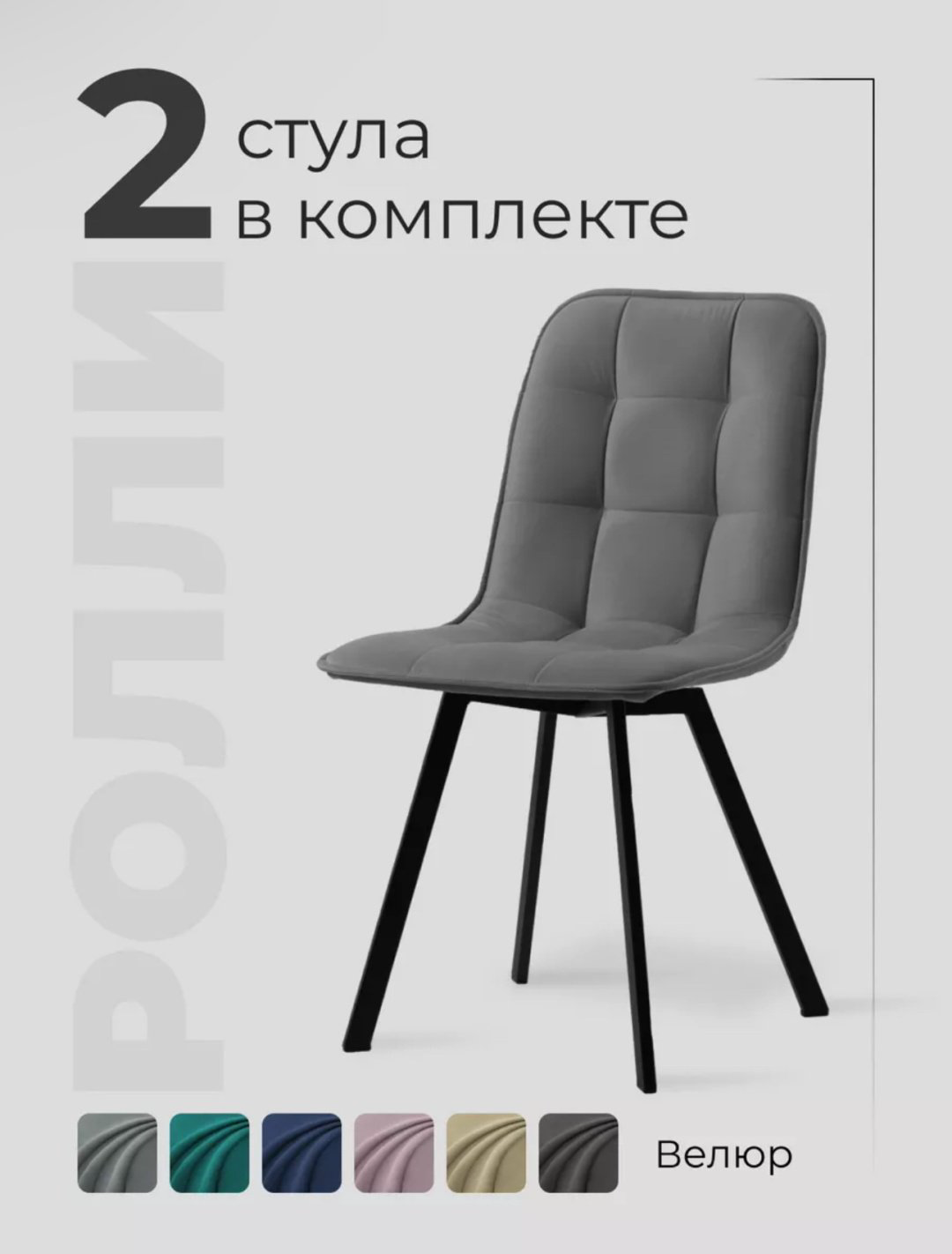 Комплект стульев Ricco 186790014, 86x42x50 см, серый купить,NaN