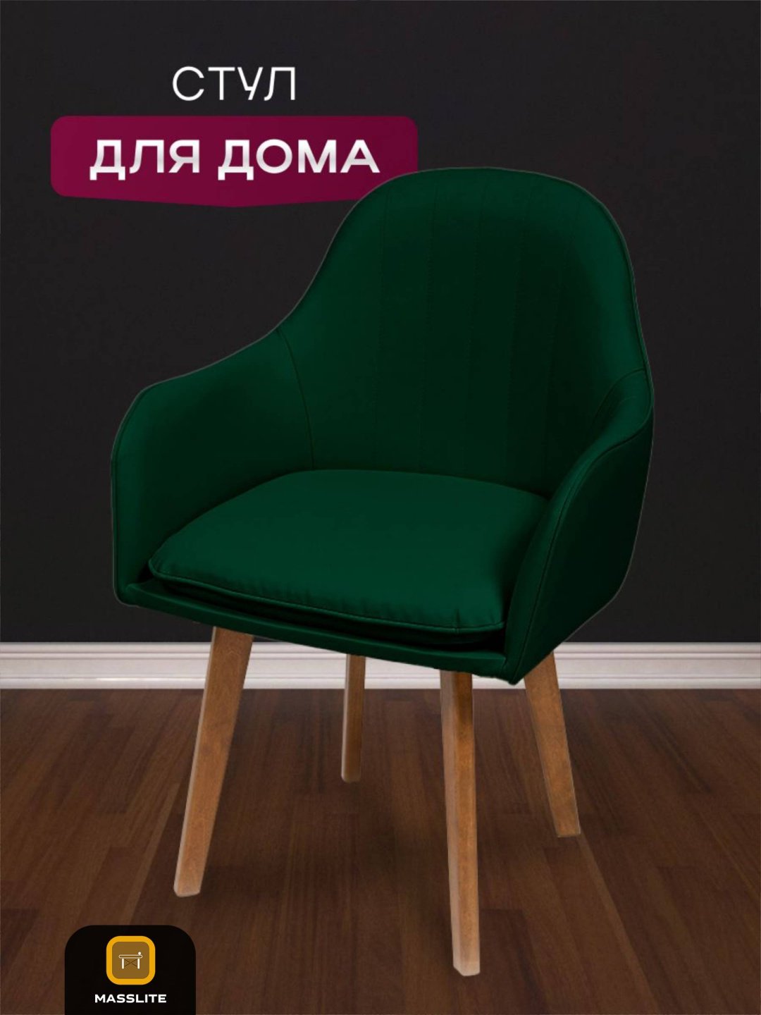 Стул MassLite АМ-100095, 89x46x45 см, зеленый купить,NaN