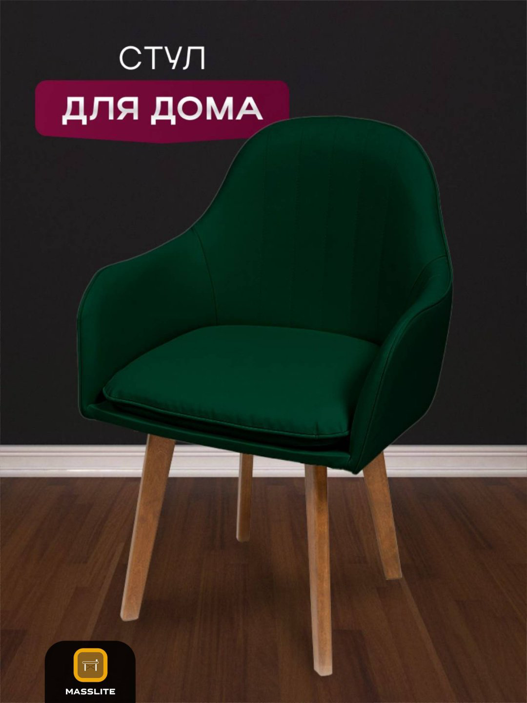 Стул MassLite АМ-100095, 89x46x45 см, зеленый купить,NaN