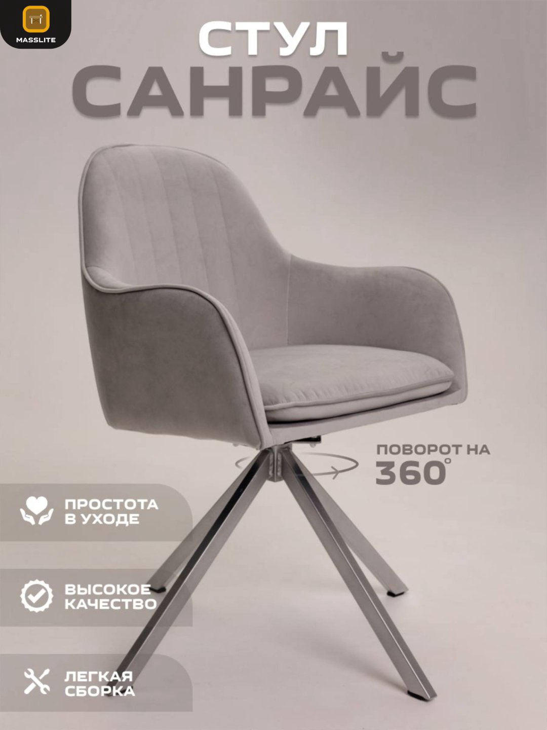 Стул MassLite АМ-100078, 89x46x45 см, светло серый купить,NaN
