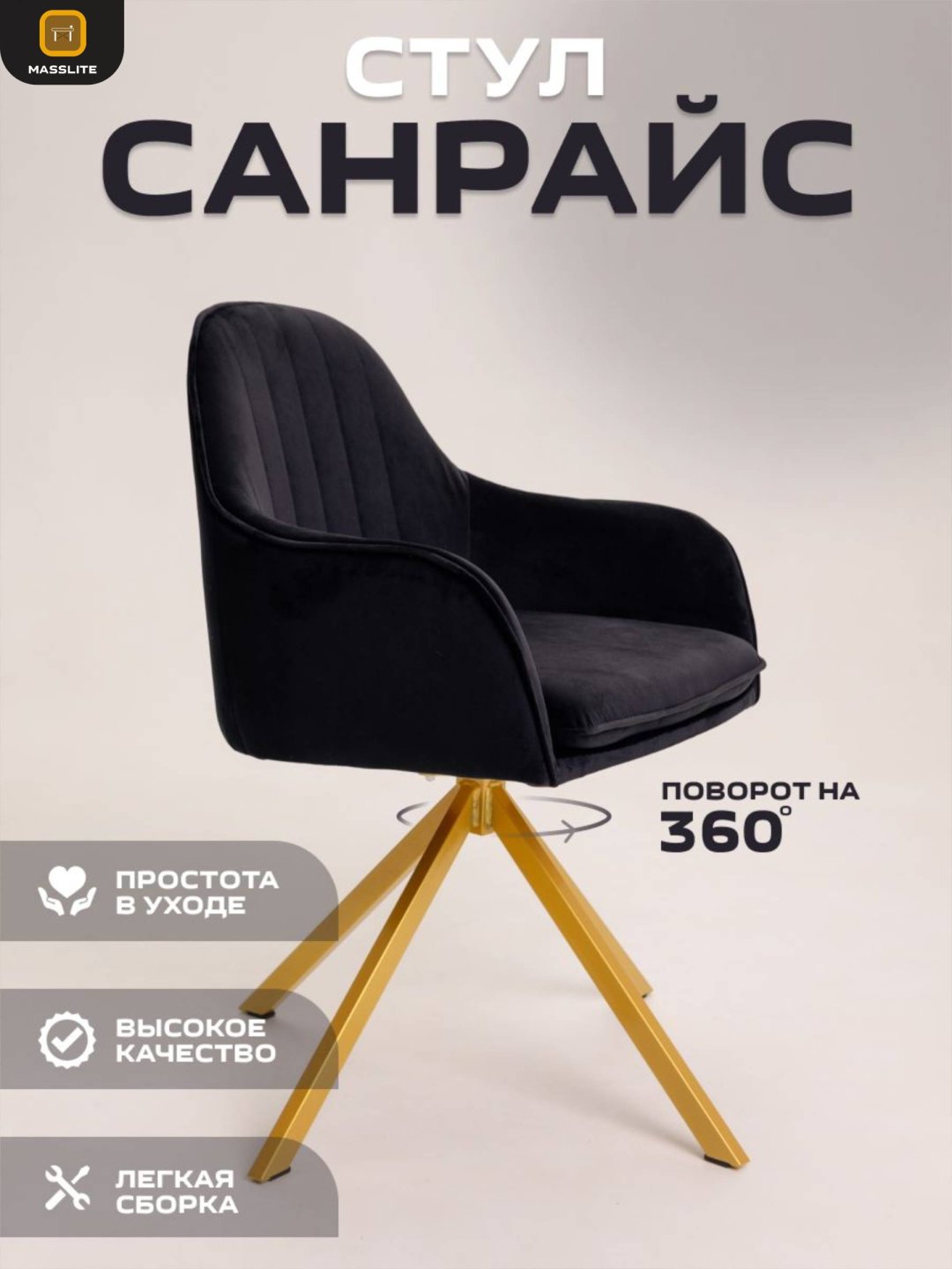 Стул MassLite АМ-100081, 89x46x45 см, черный