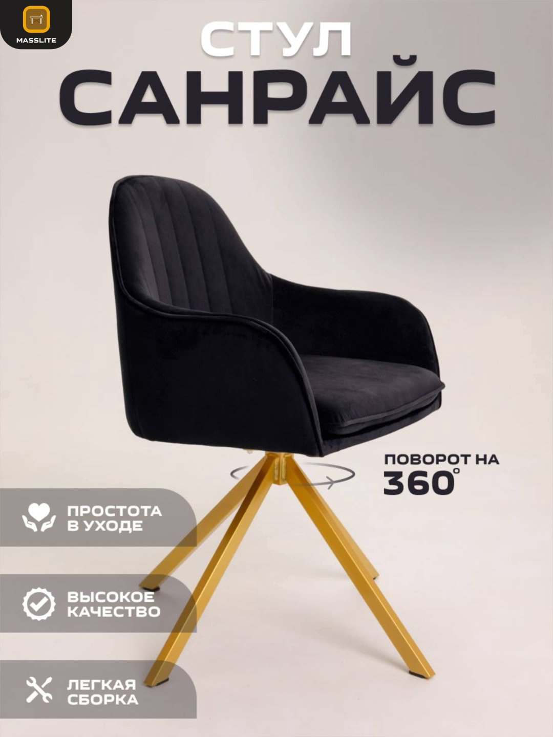 Стул MassLite АМ-100081, 89x46x45 см, черный купить,NaN
