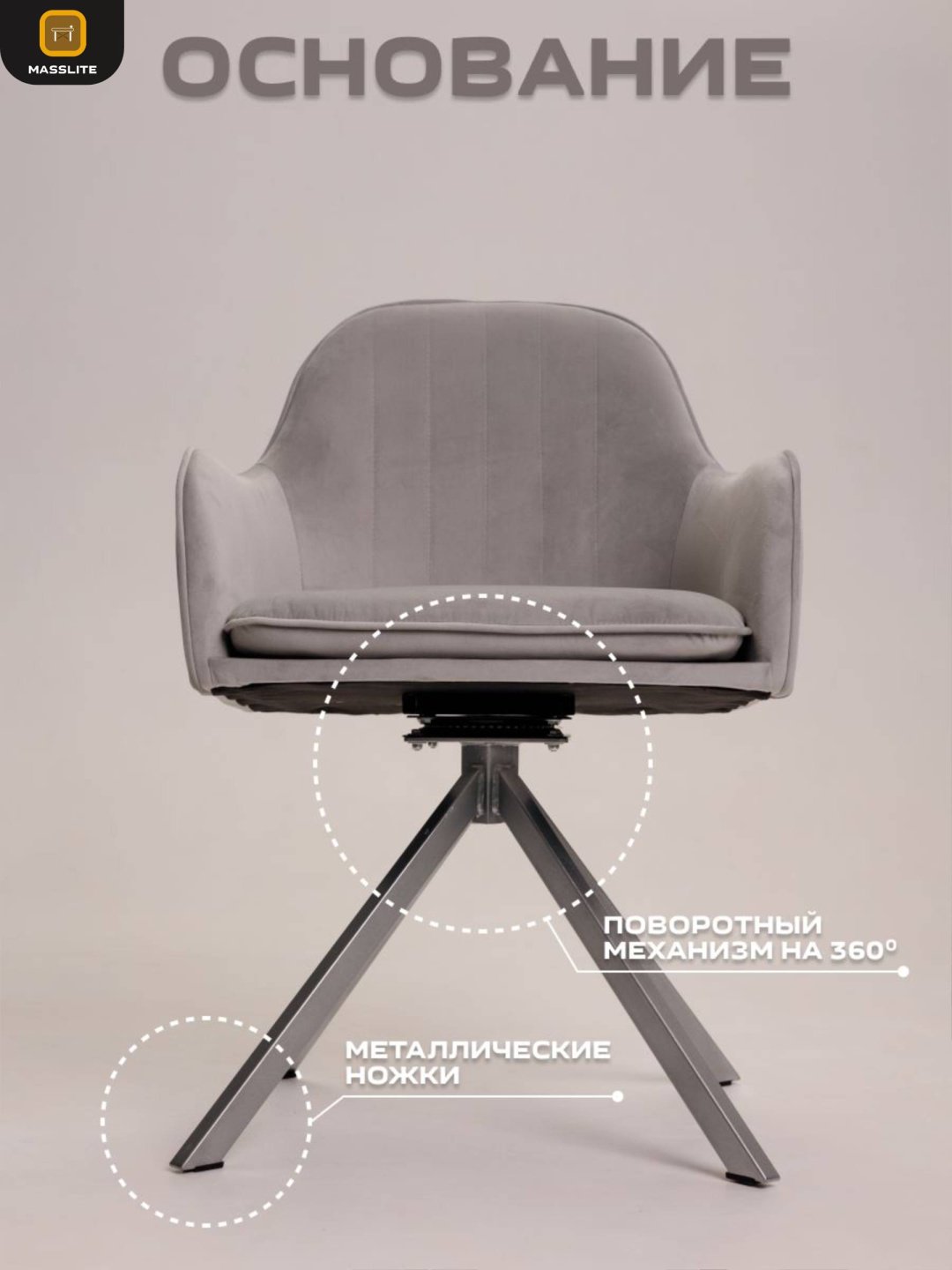 Стул MassLite АМ-100078, 89x46x45 см, светло серый