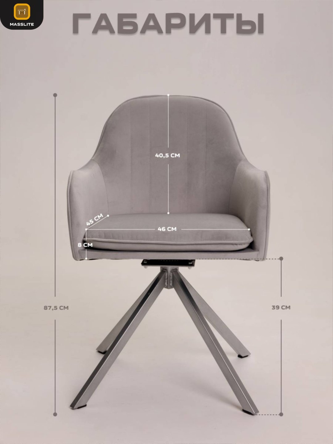 Стул MassLite АМ-100078, 89x46x45 см, светло серый