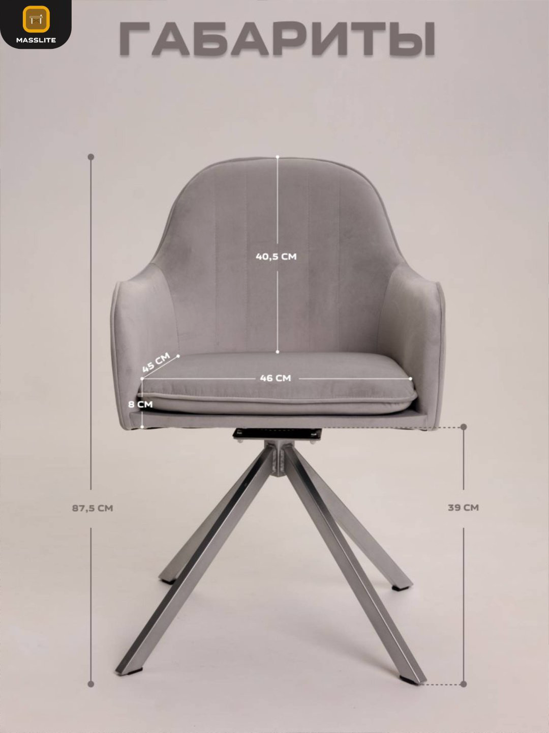 Стул MassLite АМ-100078, 89x46x45 см, светло серый купить,NaN