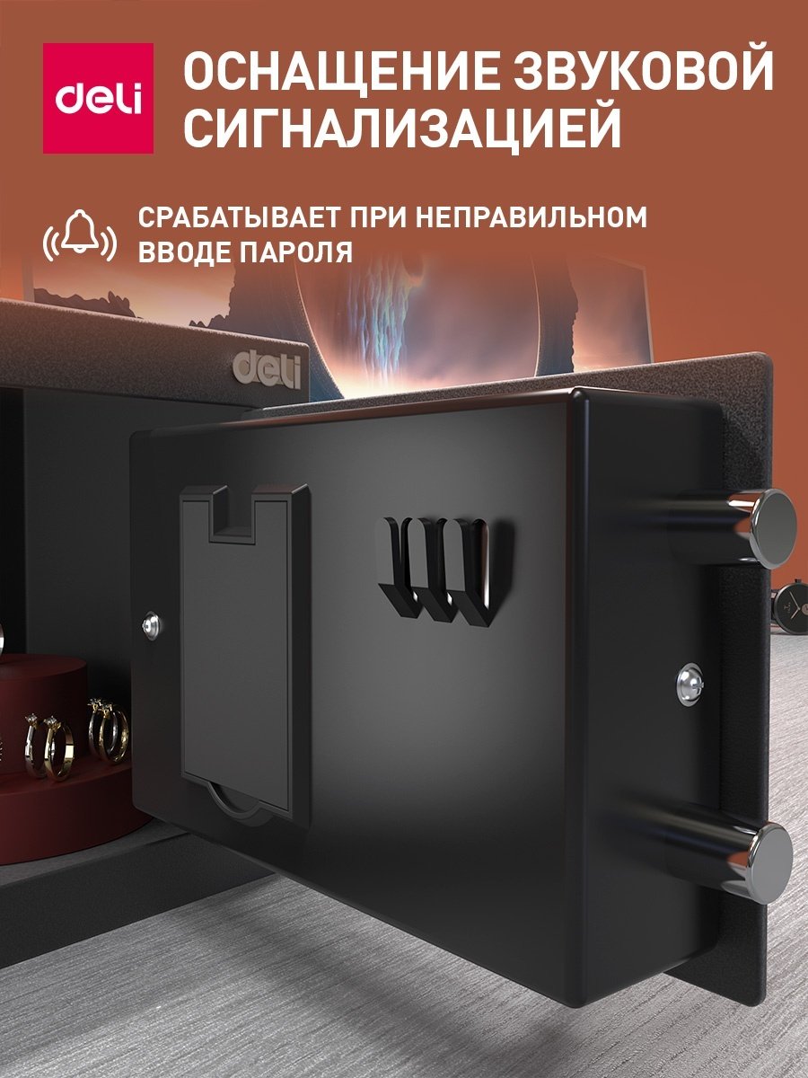 Сейф DELI ET510 ключевой, электронный замок (230х170х170 мм) купить,NaN
