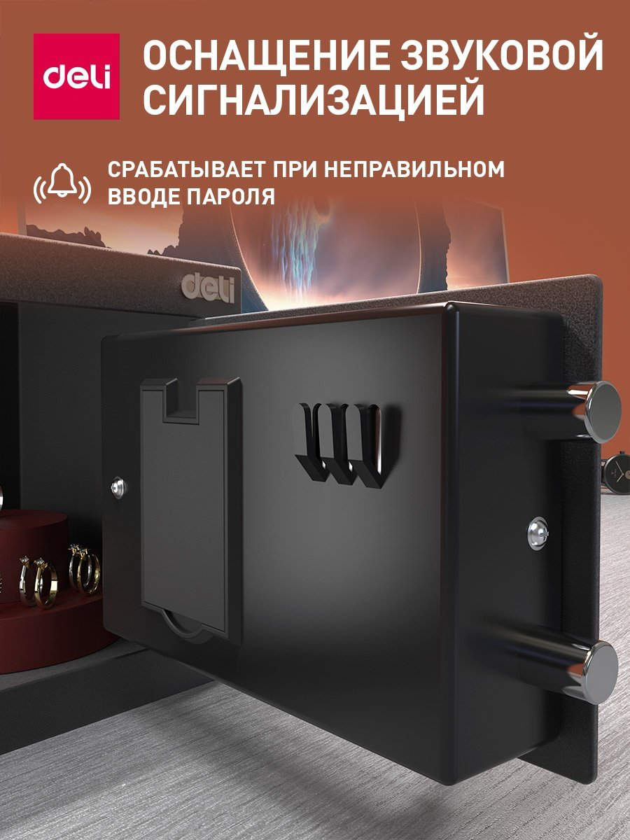Сейф DELI ET510 ключевой, электронный замок (230х170х170 мм) купить,NaN