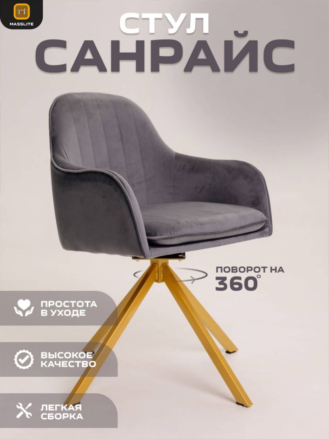 Стул MassLite АМ-100081, 89x46x45 см, темно-серый
