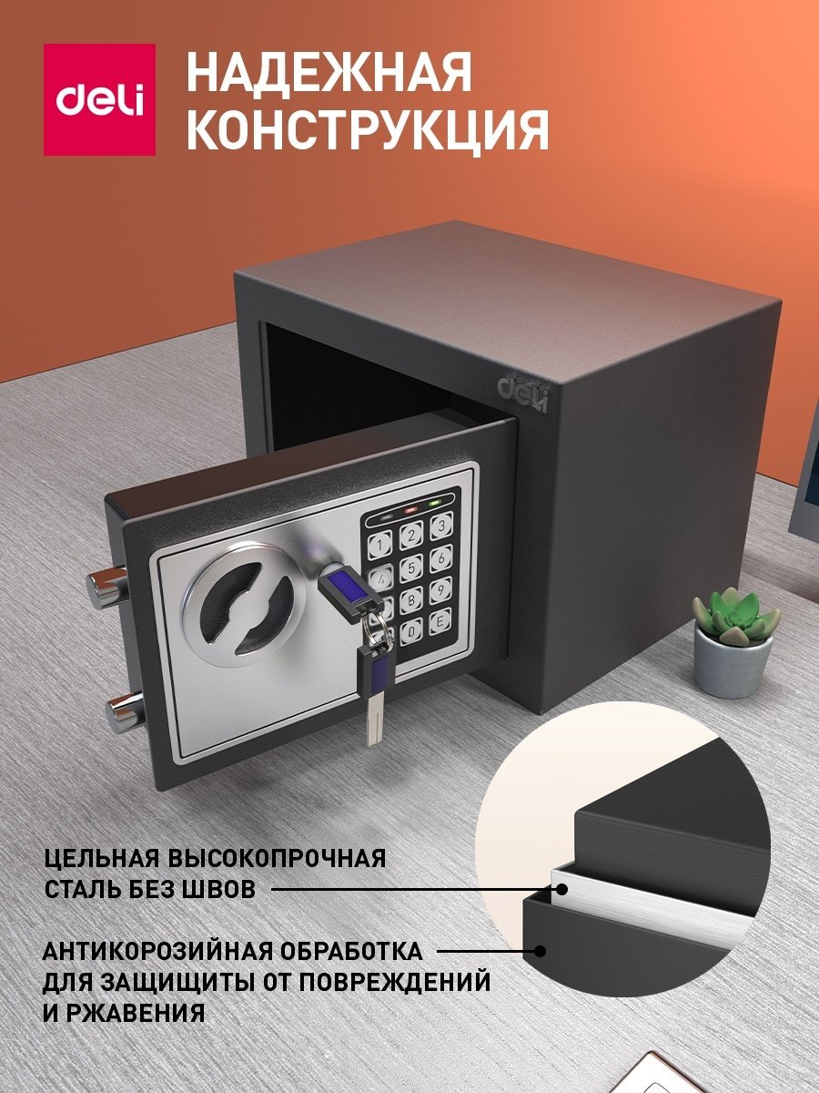 Сейф DELI ET510 ключевой, электронный замок (230х170х170 мм) купить,NaN