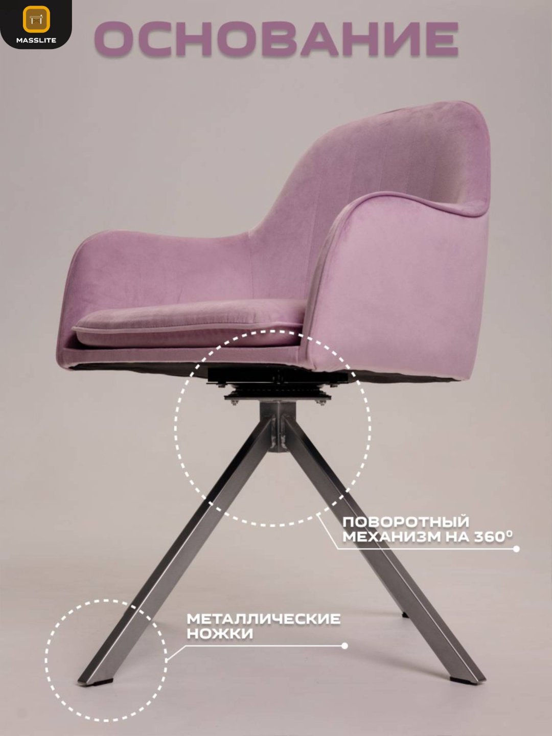 Стул MassLite АМ-100077, 89x46x45 см, светло-розовый