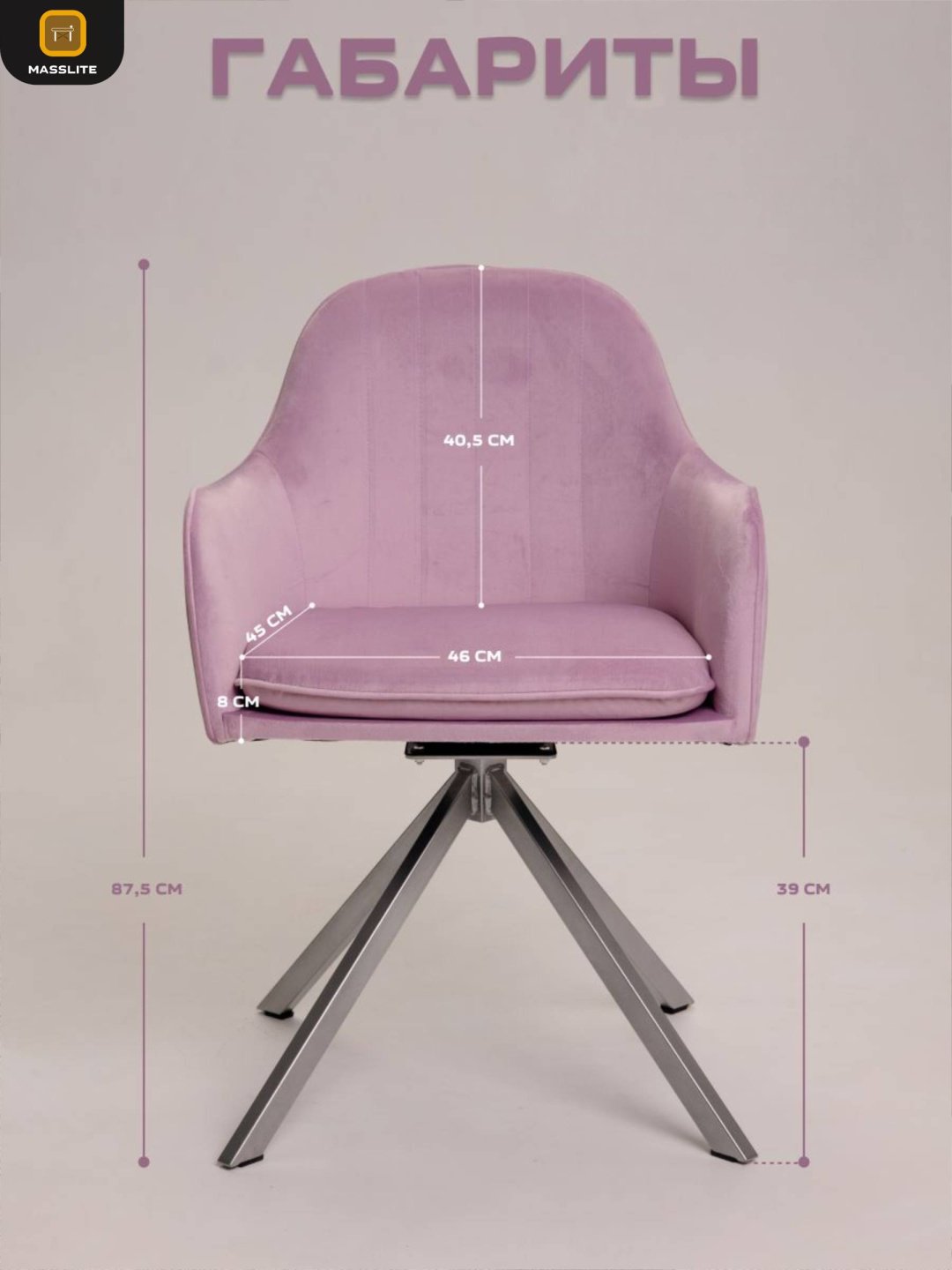 Стул MassLite АМ-100077, 89x46x45 см, светло-розовый